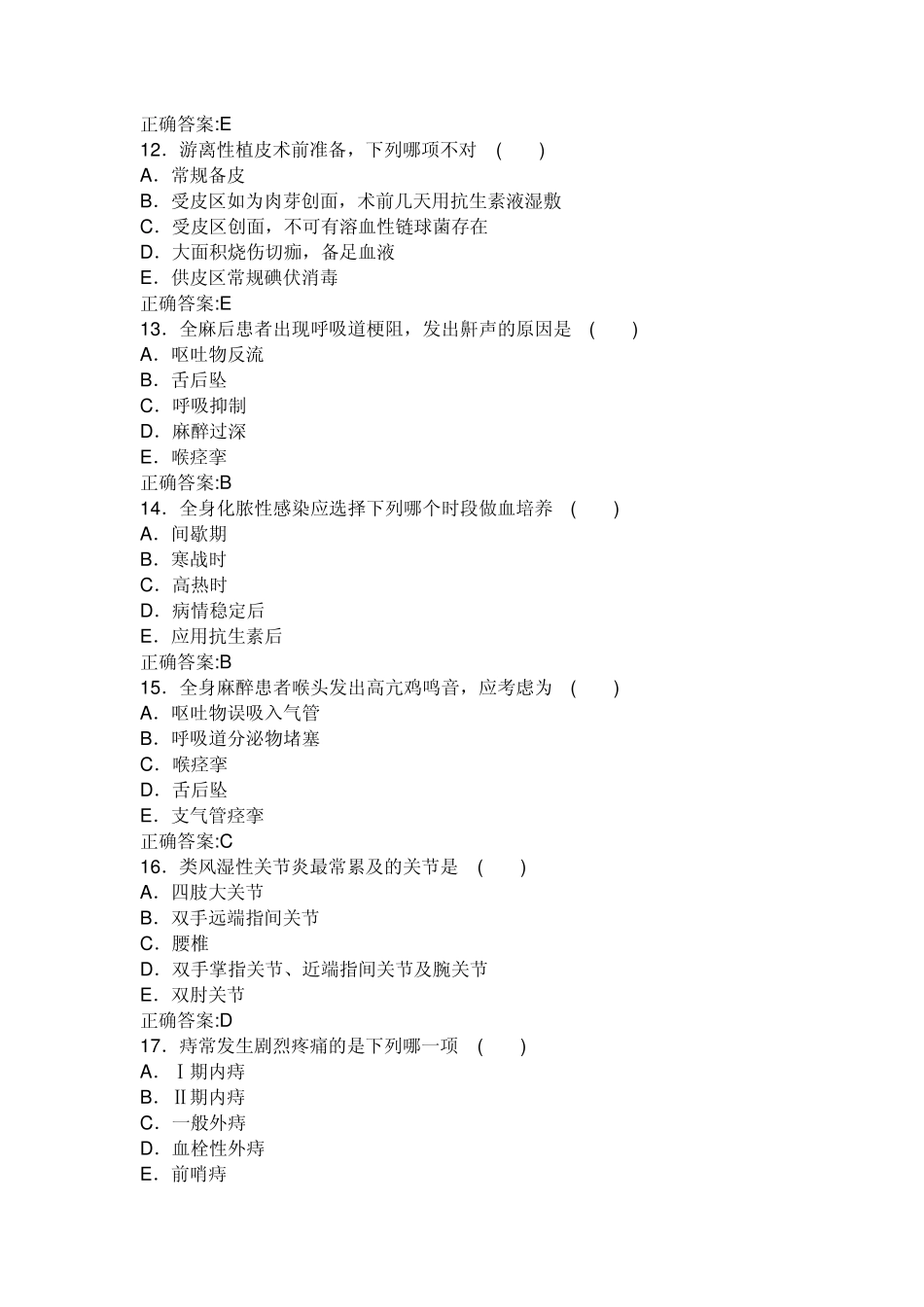 外科护理专业考试试题_第3页