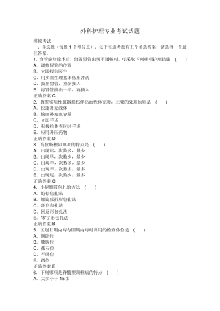 外科护理专业考试试题