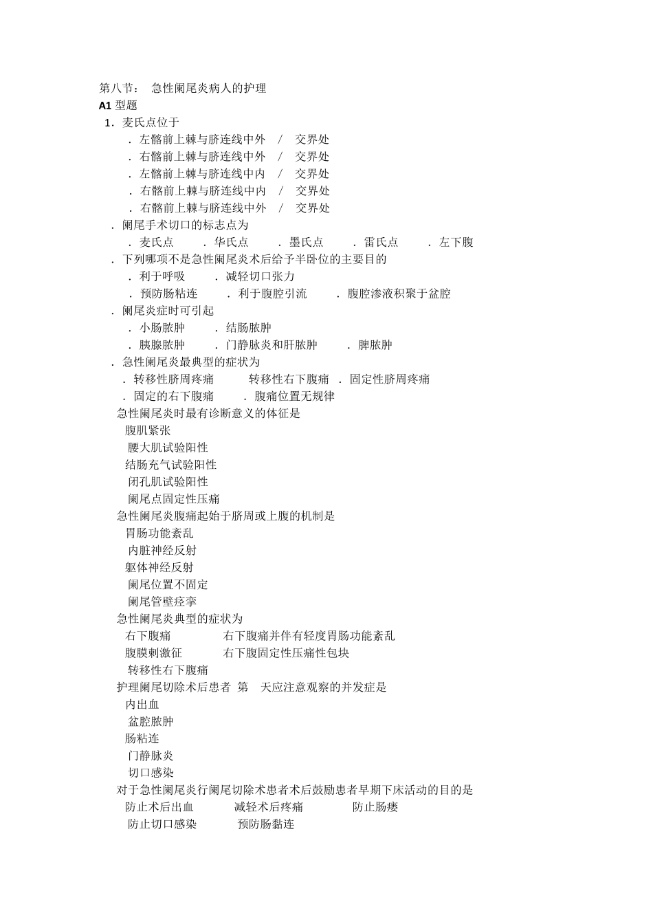 外科护理复习题5_第1页