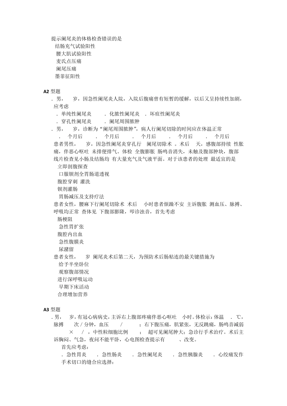 外科护理复习题5_第2页