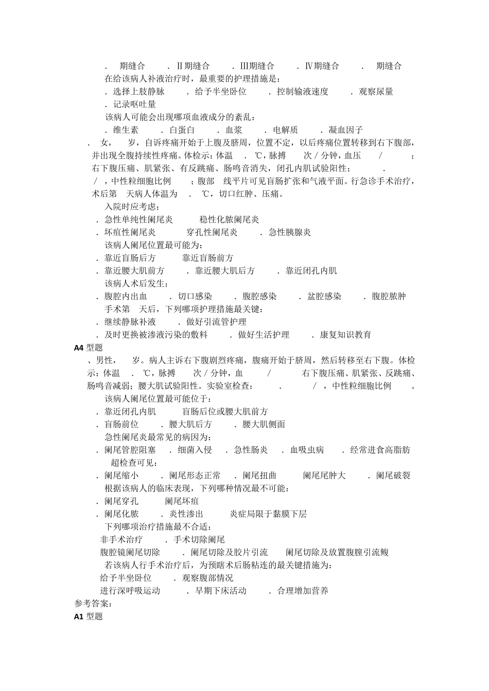 外科护理复习题5_第3页