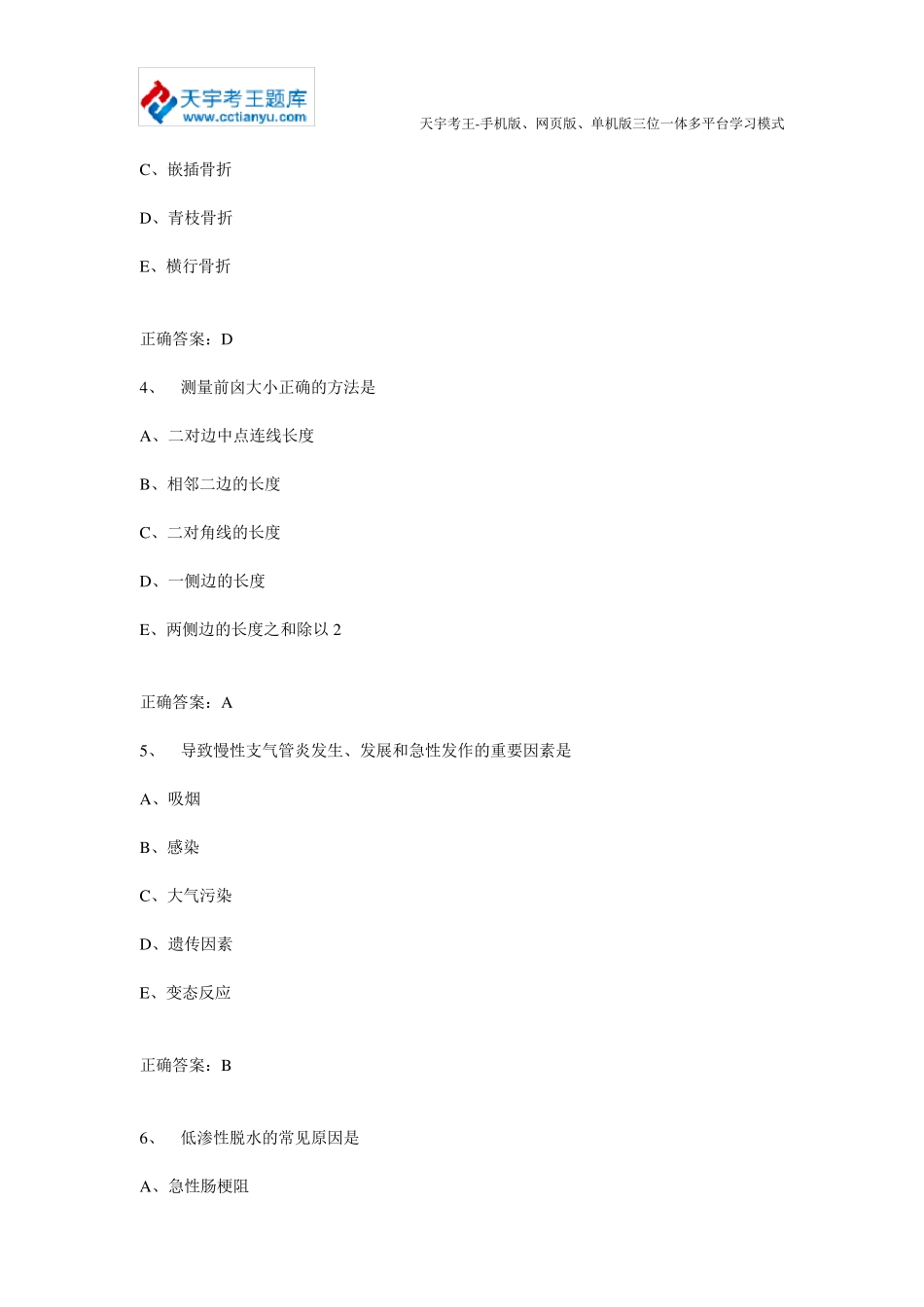 外科护理学中级职称(主管护师)考试历年真题及答案_第2页