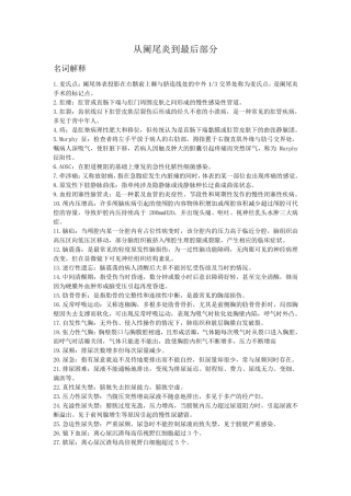 外科护理学复习重点(精要总结)