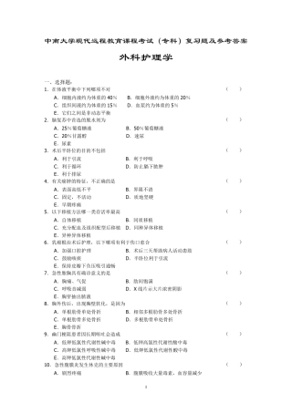 外科护理学复习题及答案