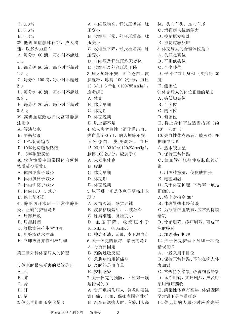 外科护理学单项选择题复习题(各章节)含答案_第3页