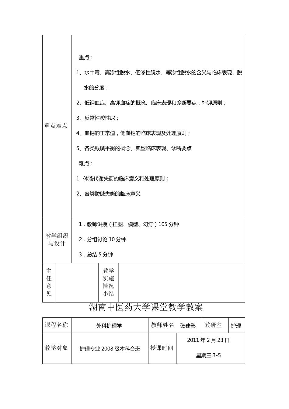 外科护理学教案全_第3页