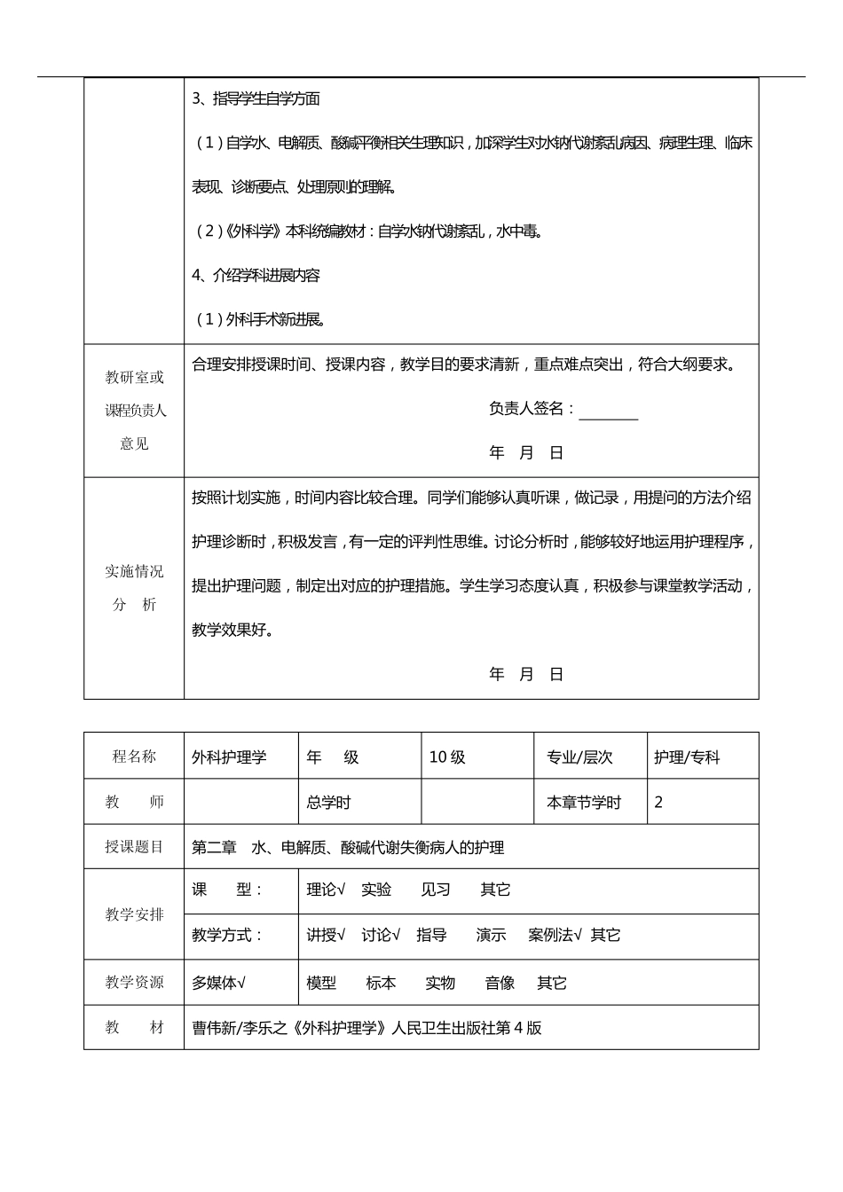 外科护理学教案_第3页