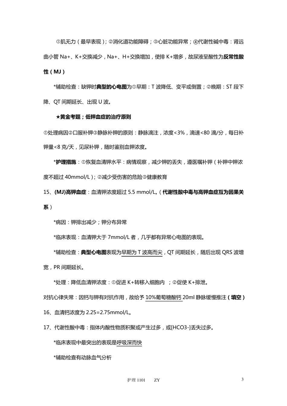 外科护理学知识点整理_第3页