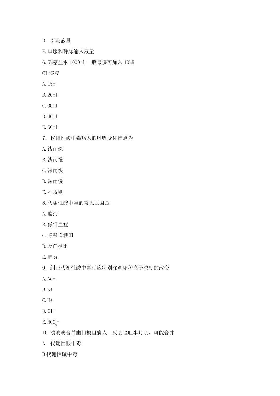 外科护理学第二章外科体液代谢失衡病人的护理_第2页