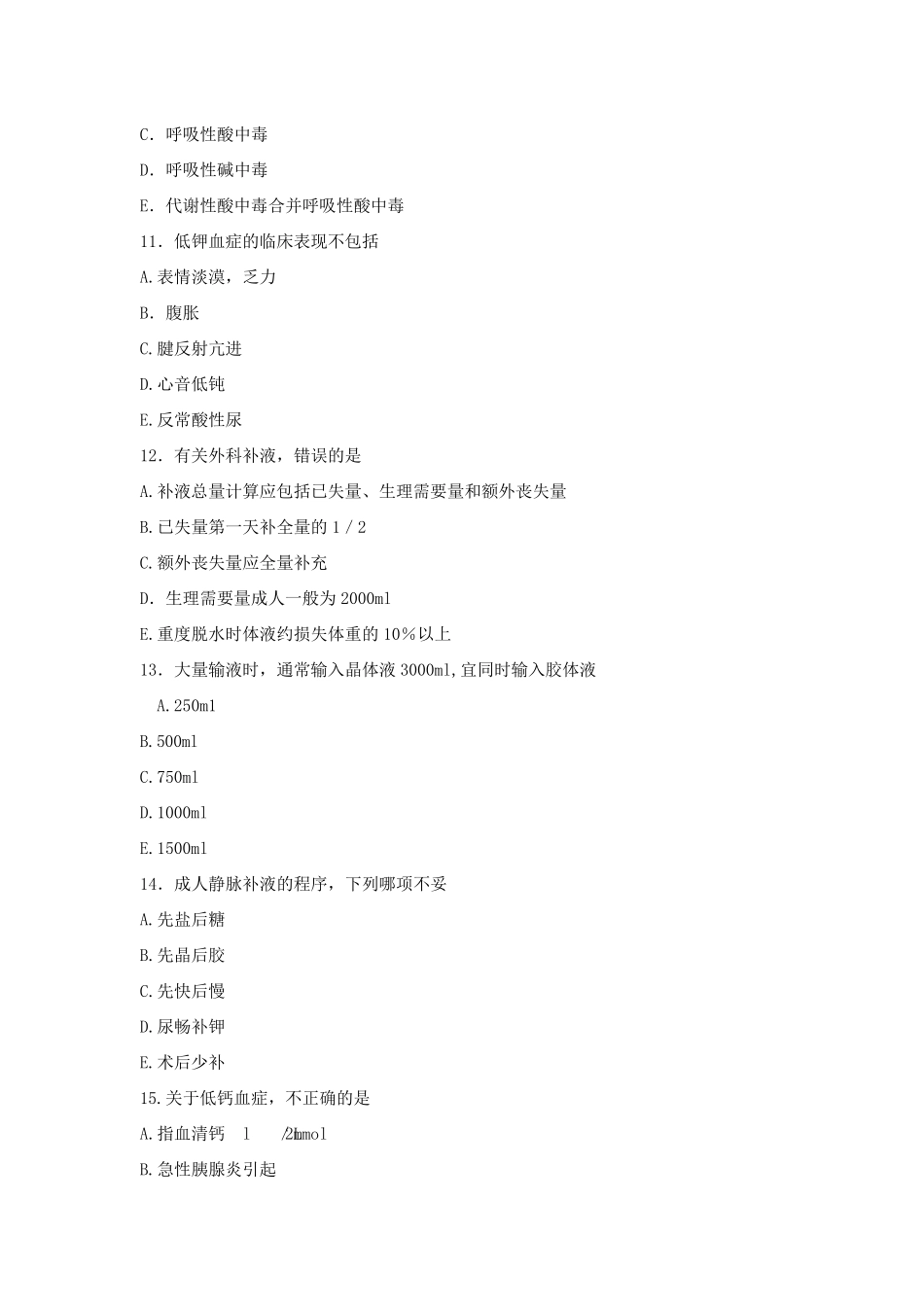 外科护理学第二章外科体液代谢失衡病人的护理_第3页