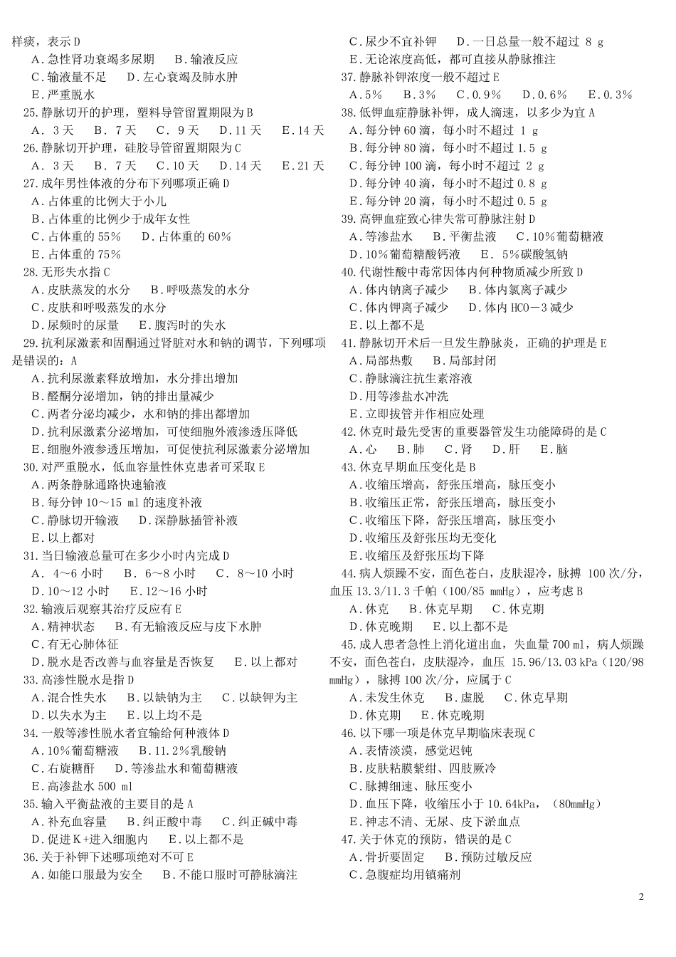 外科护理学试题500题_第2页