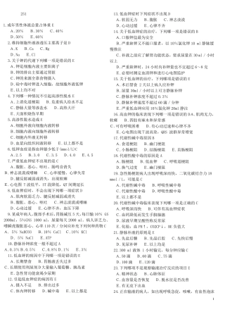 外科护理学试题500题