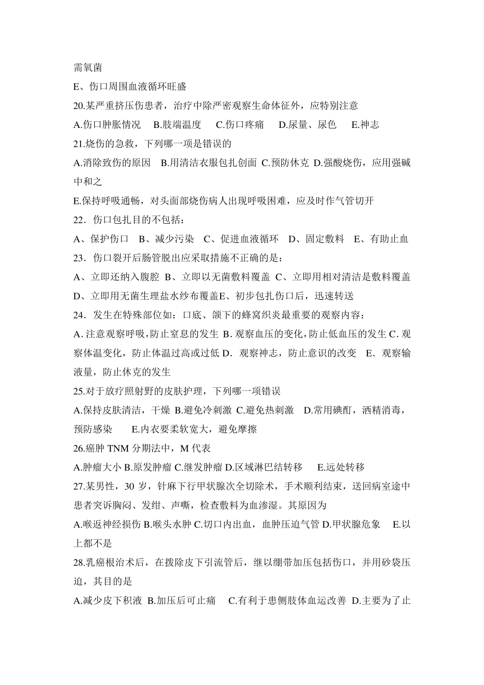 外科护理学试题及答案_第3页