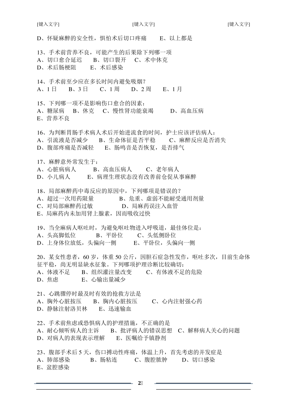 外科护理学试题库_第2页