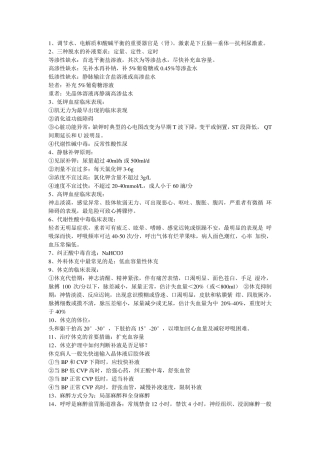 外科护理学重点