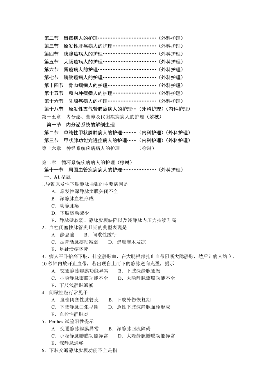 外科护理学题库及答案_第2页