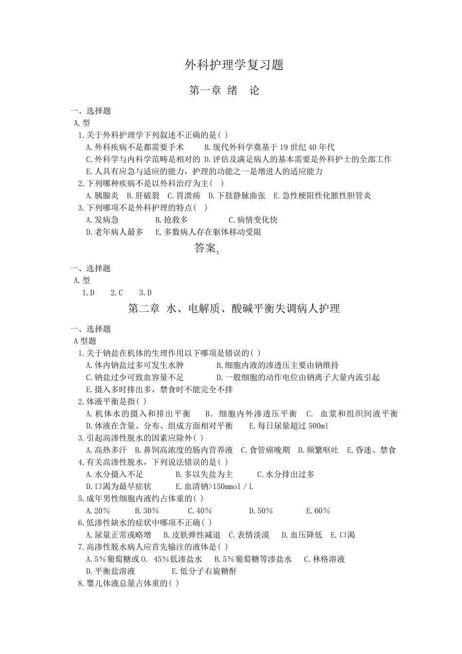 外科护理学题库(分章节)及答案_第1页