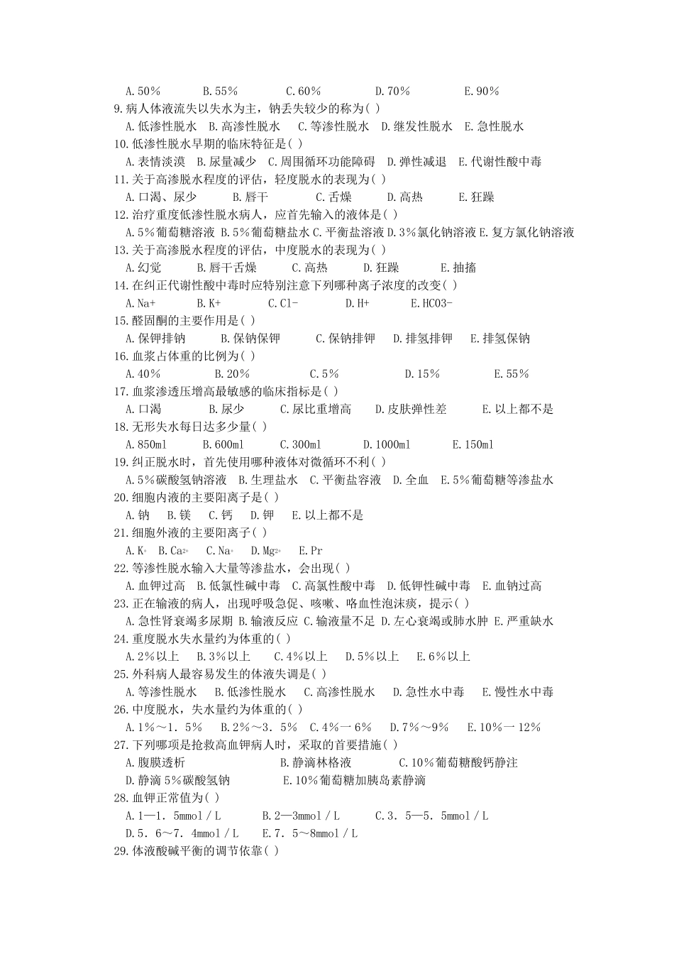 外科护理学题库(分章节)及答案_第2页