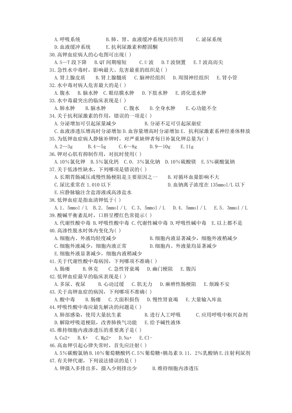 外科护理学题库(分章节)及答案_第3页