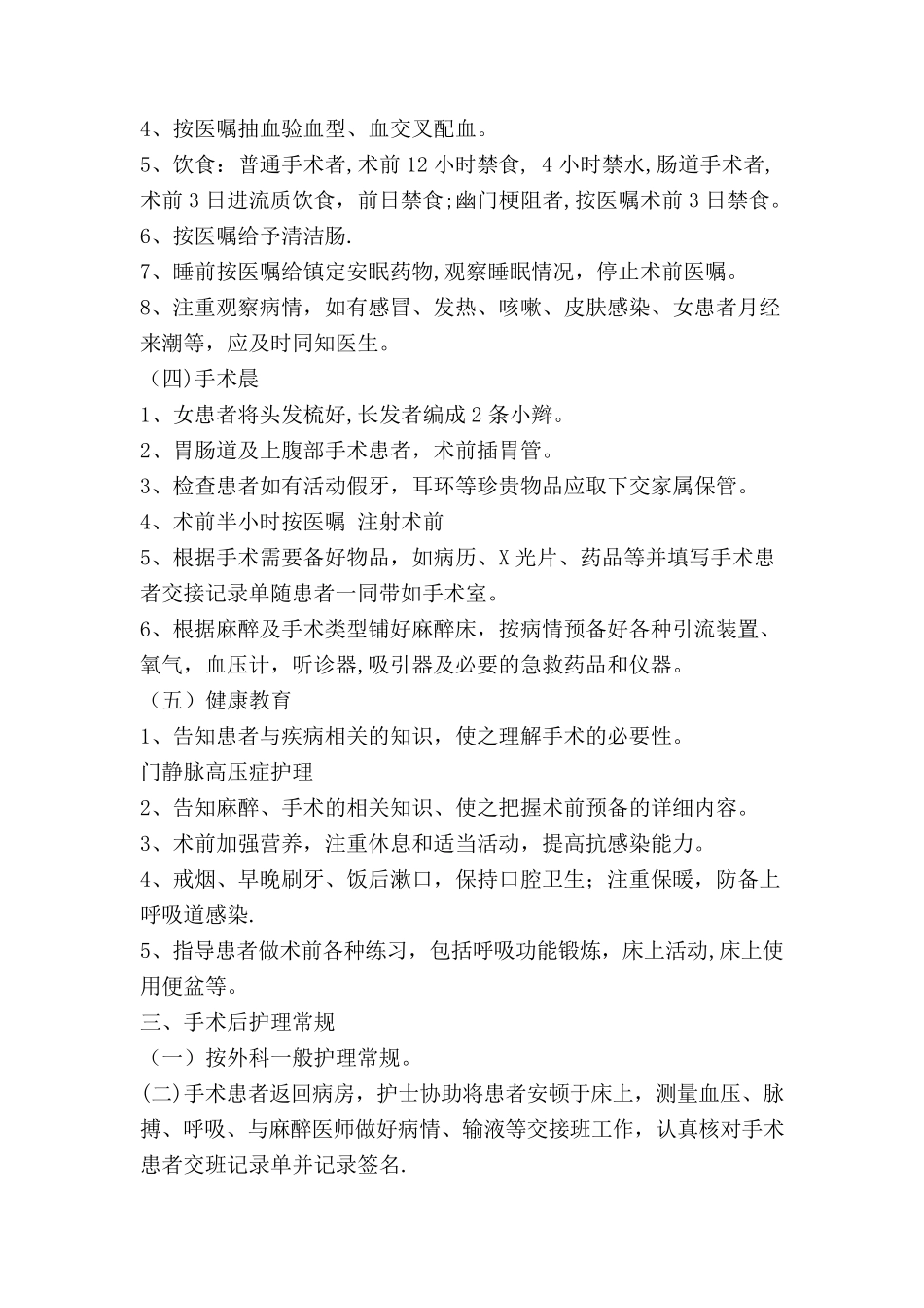 外科护理常规_第2页