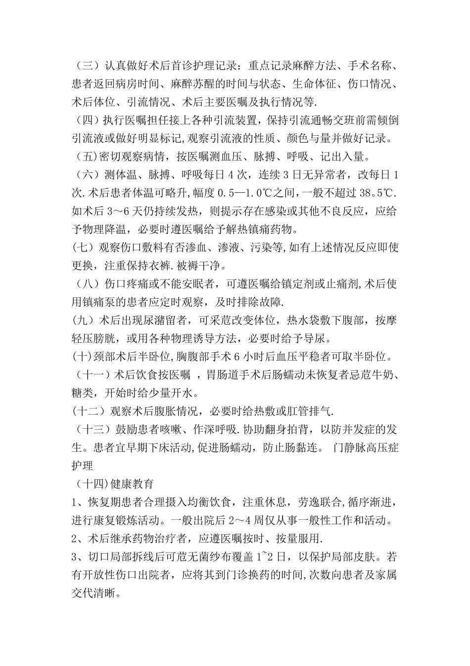 外科护理常规_第3页