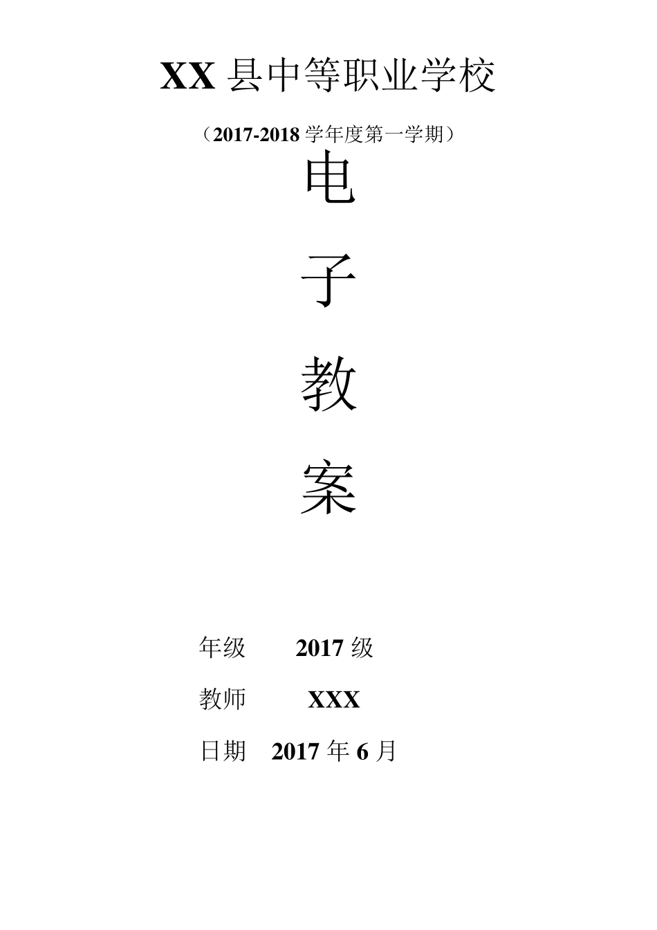 外科护理电子教案_第1页