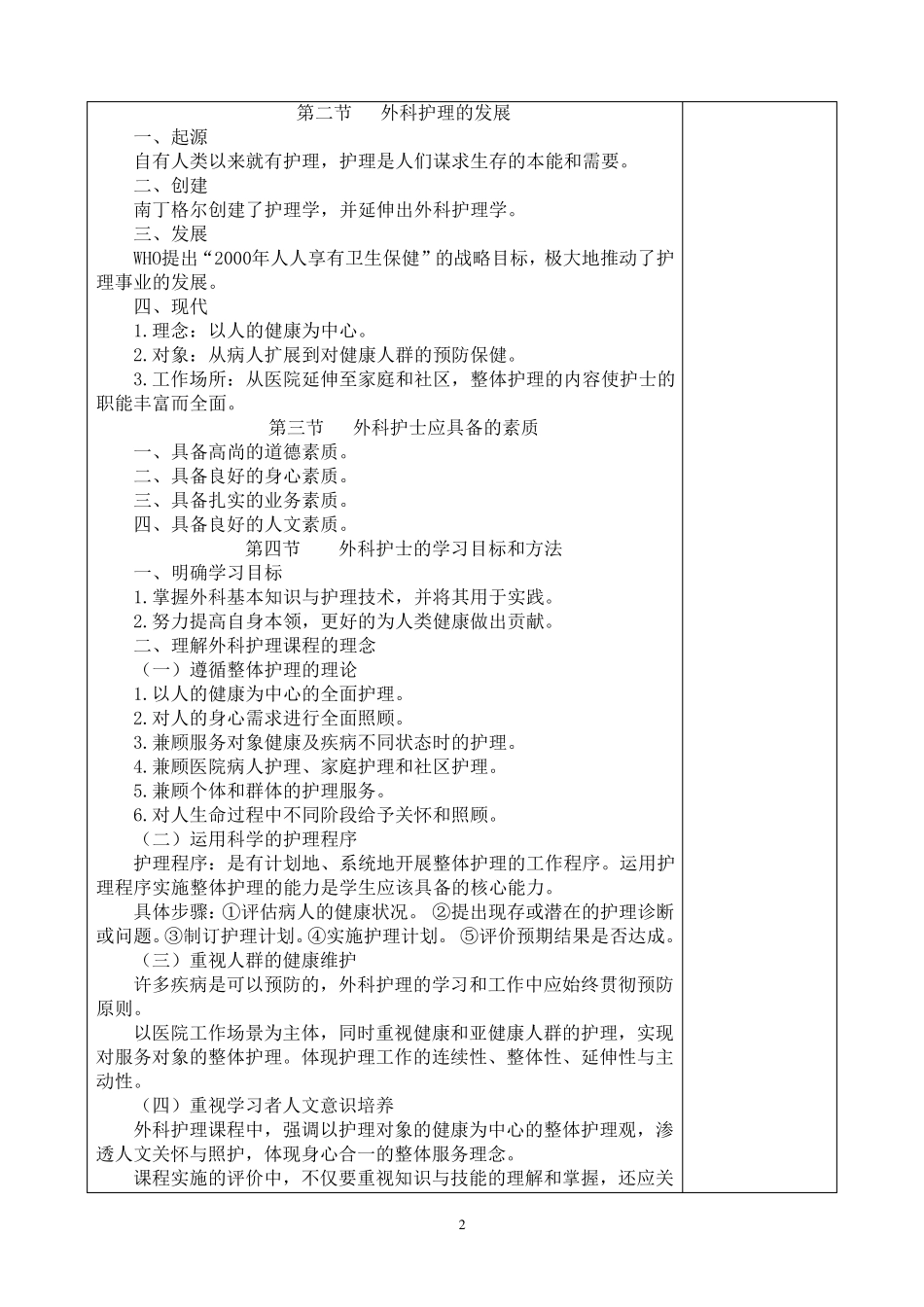 外科护理电子教案_第3页