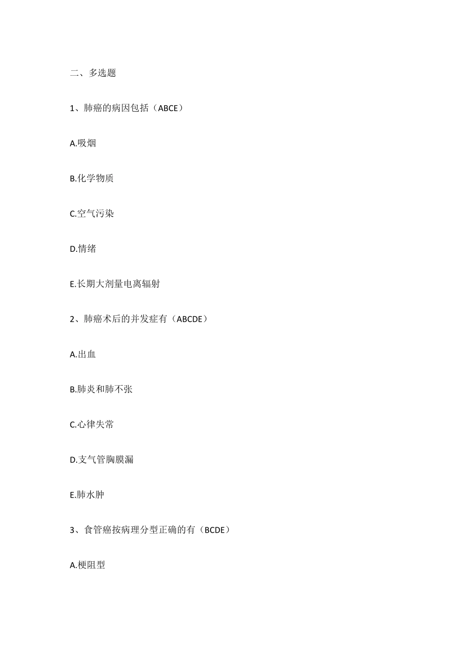 外科护理系统考试题库汇总多选题_第1页