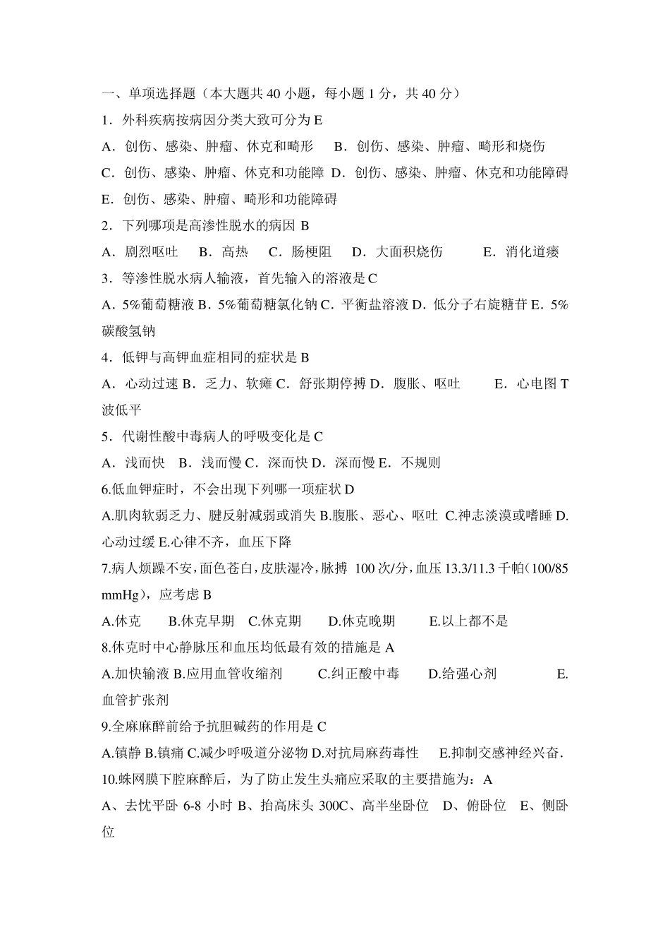 外科护理试题及答案_第1页