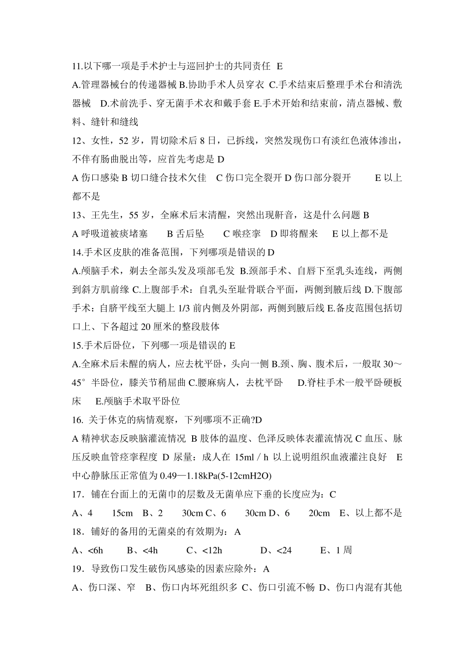 外科护理试题及答案_第2页