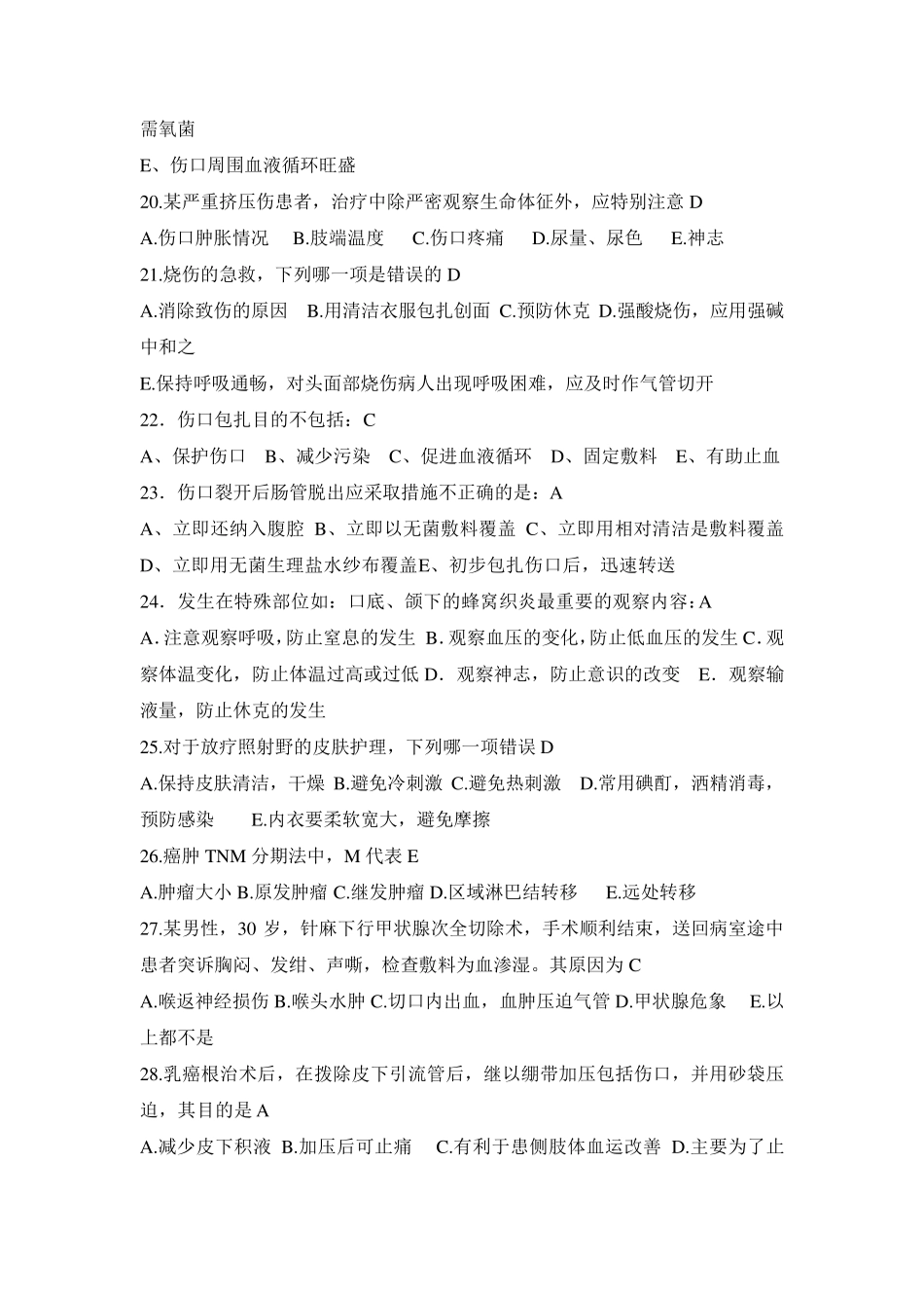 外科护理试题及答案_第3页