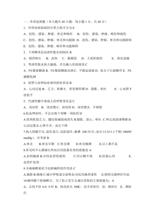 外科护理试题及答案