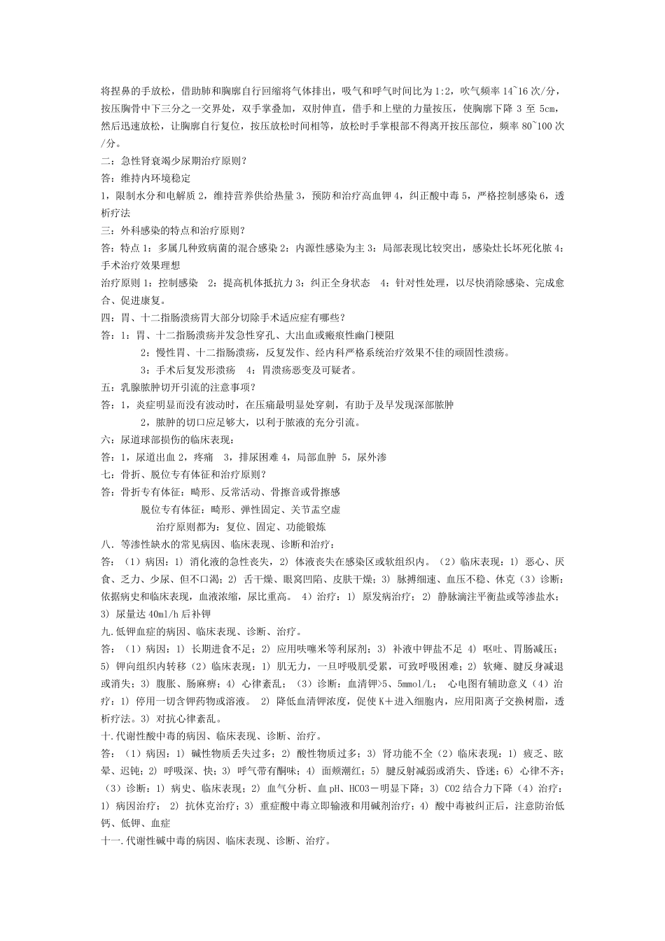 外科期末考试复习题_第2页