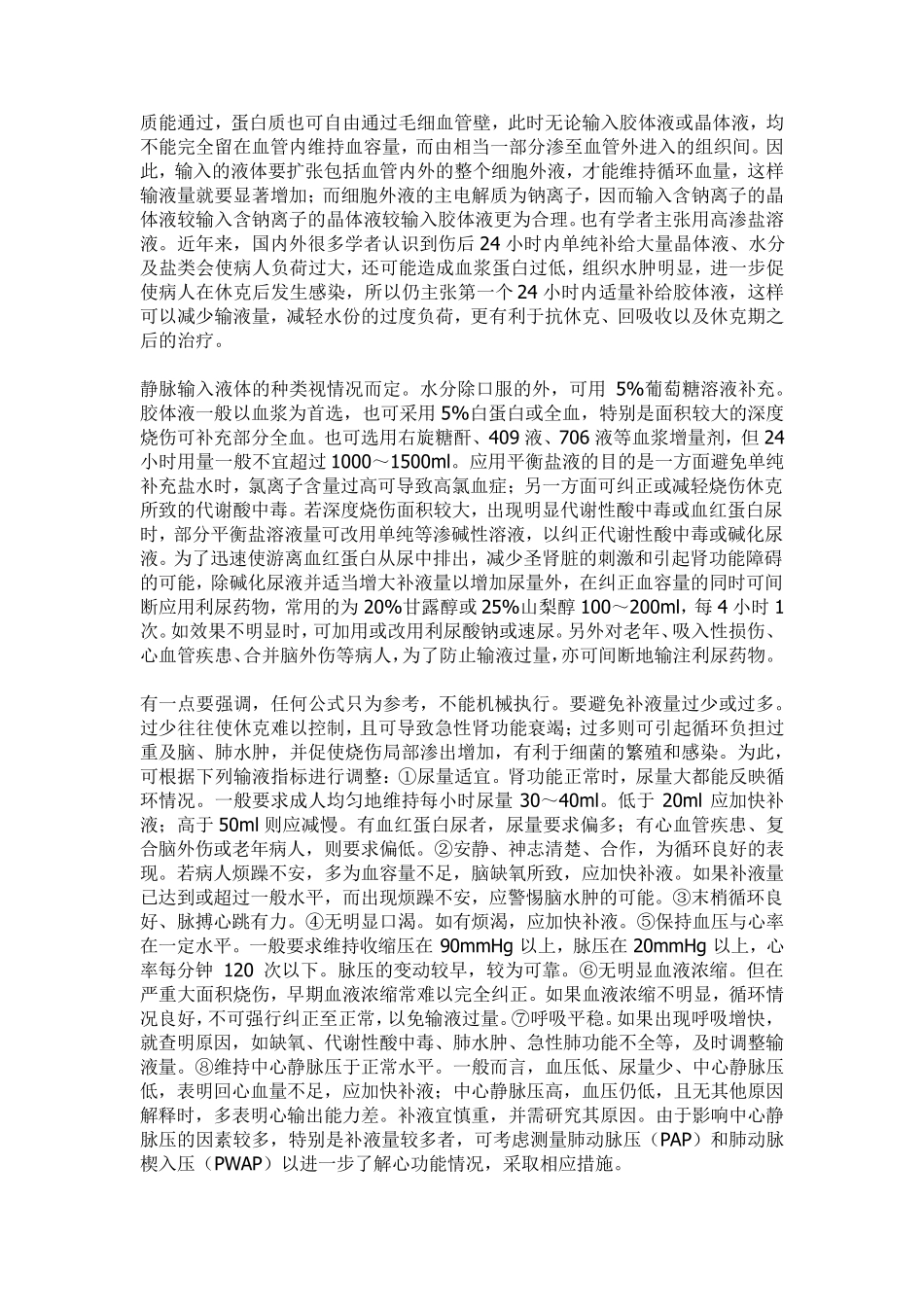 外科术后补液_第3页