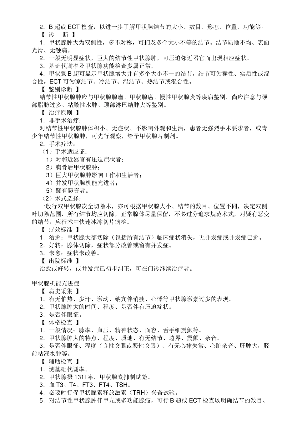 外科疾病诊疗规范_第2页