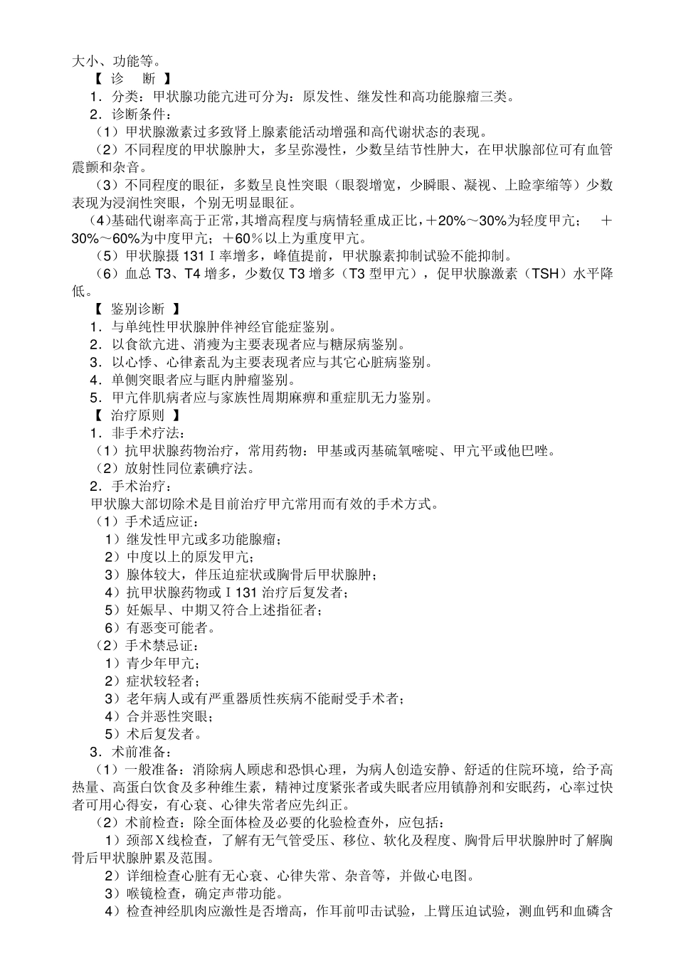 外科疾病诊疗规范_第3页