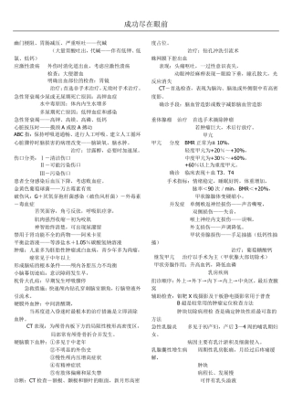 外科笔记总结考试利器