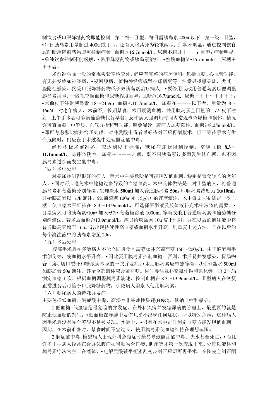 外科病人的血糖控制经验_第3页