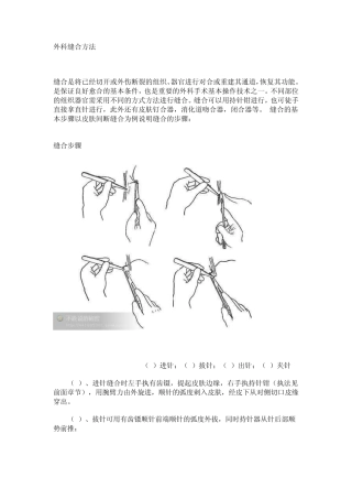 外科缝合方法
