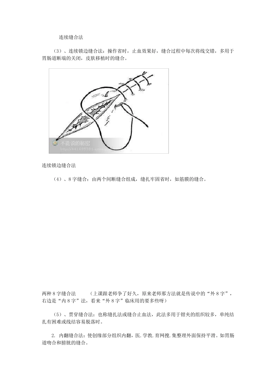 外科缝合的基本方法_第3页