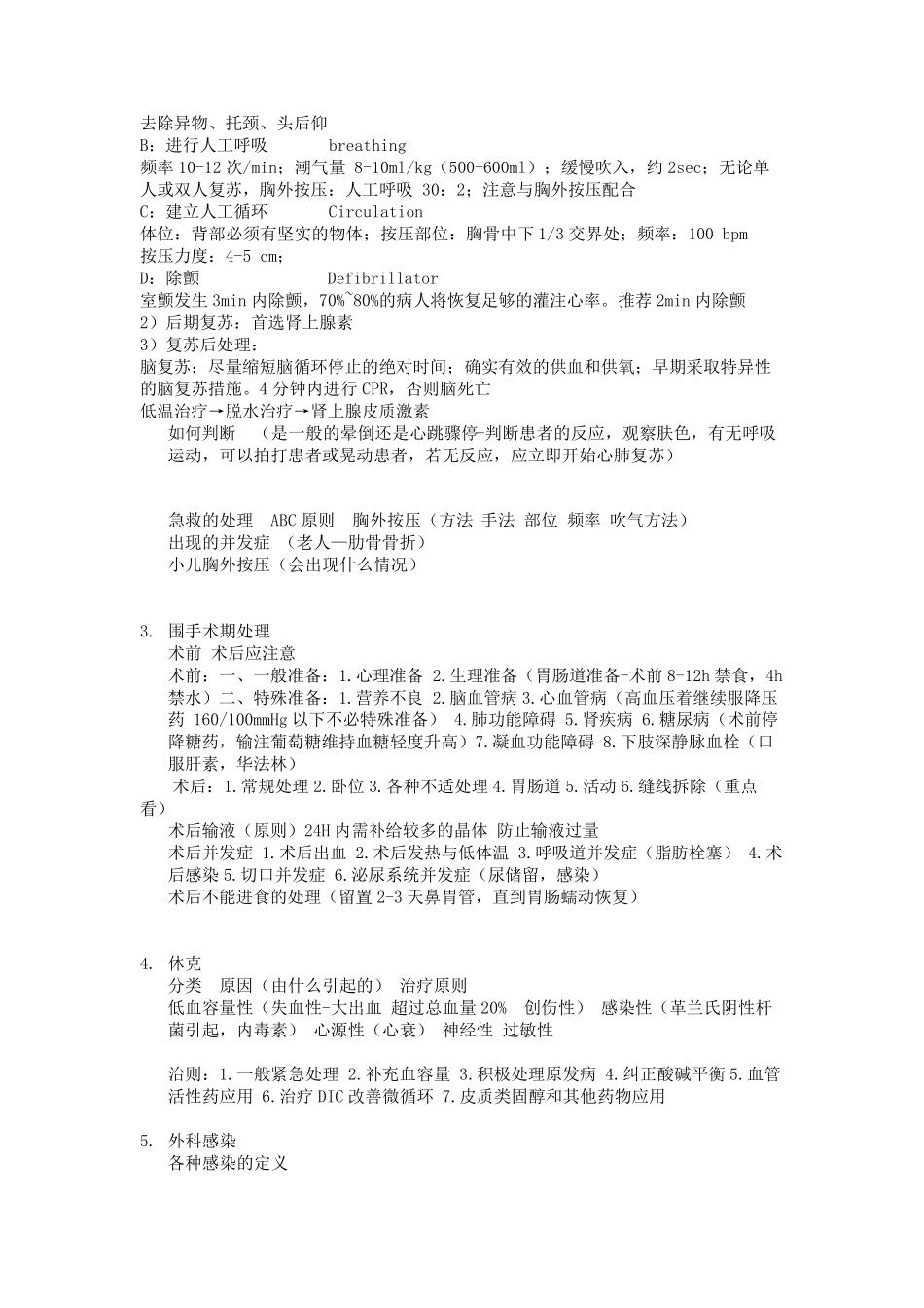 外科考试考点总结版[必考重点]_第2页