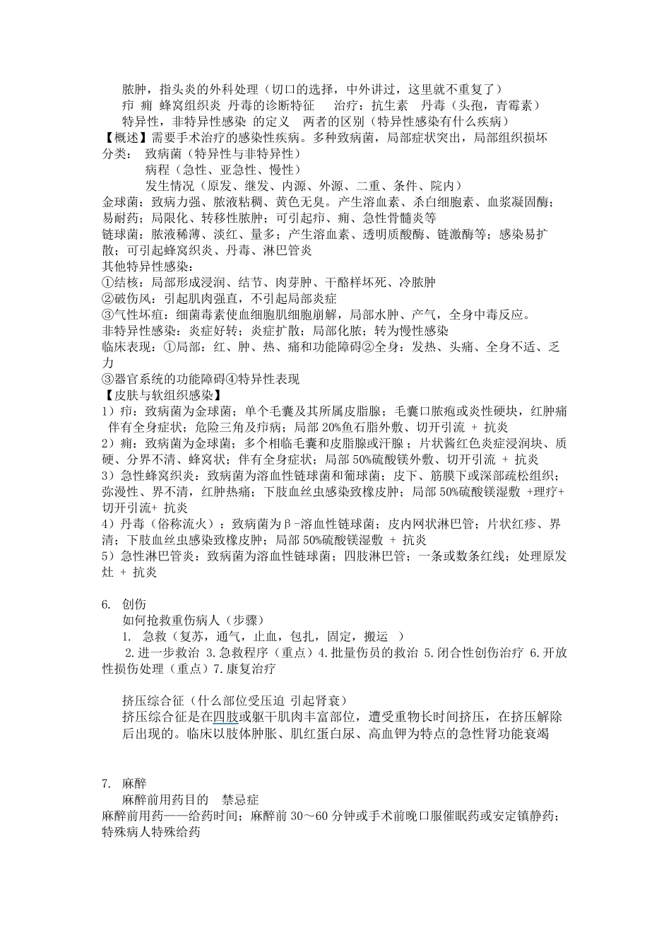 外科考试考点总结版[必考重点]_第3页