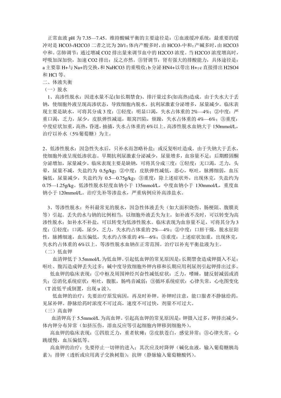 外科补液原则_第2页