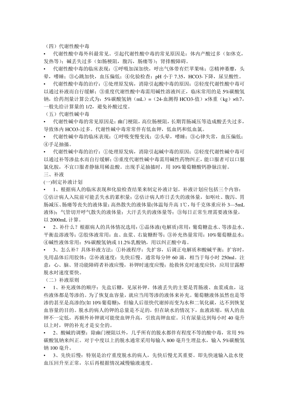 外科补液原则_第3页