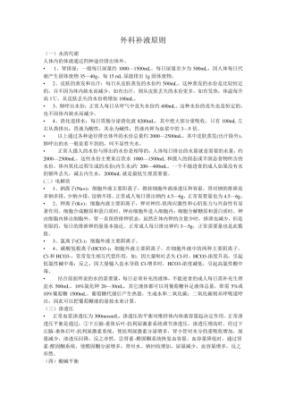 外科补液原则