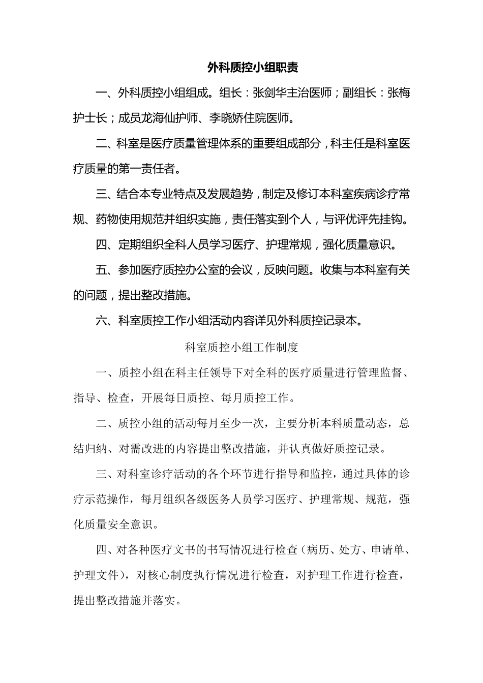 外科质控活动记录本_第3页