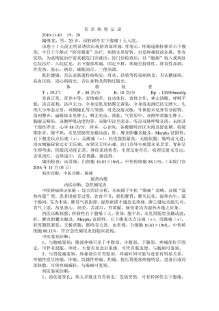 外科阑尾炎病历