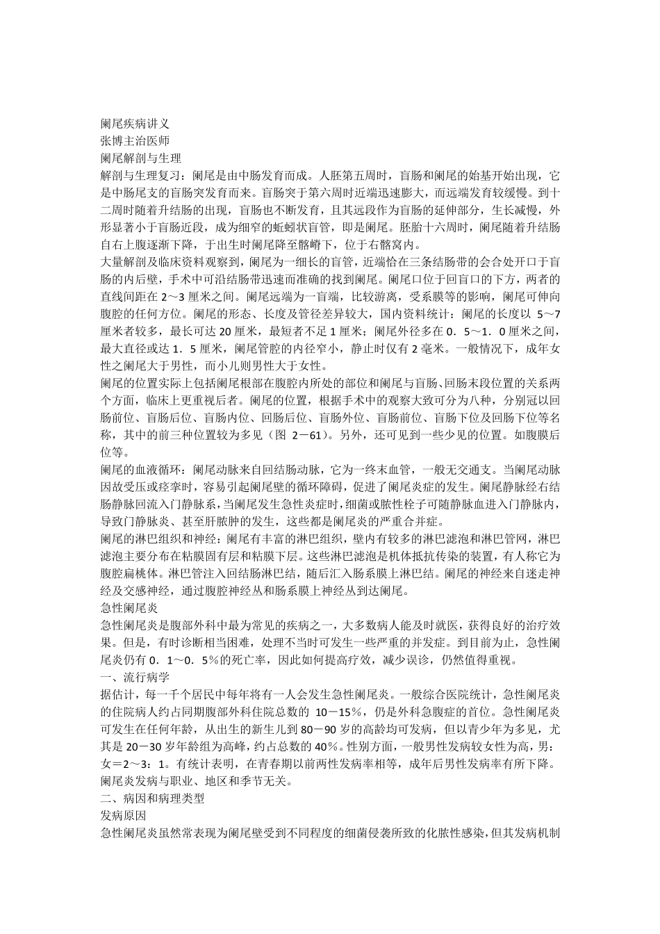 外科阑尾疾病教案_第1页