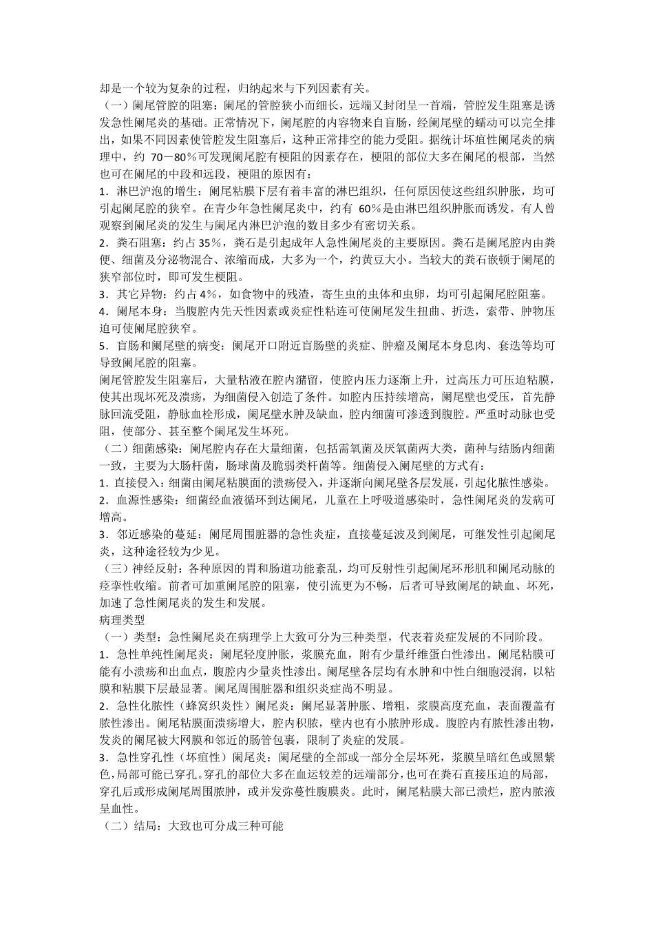 外科阑尾疾病教案_第2页