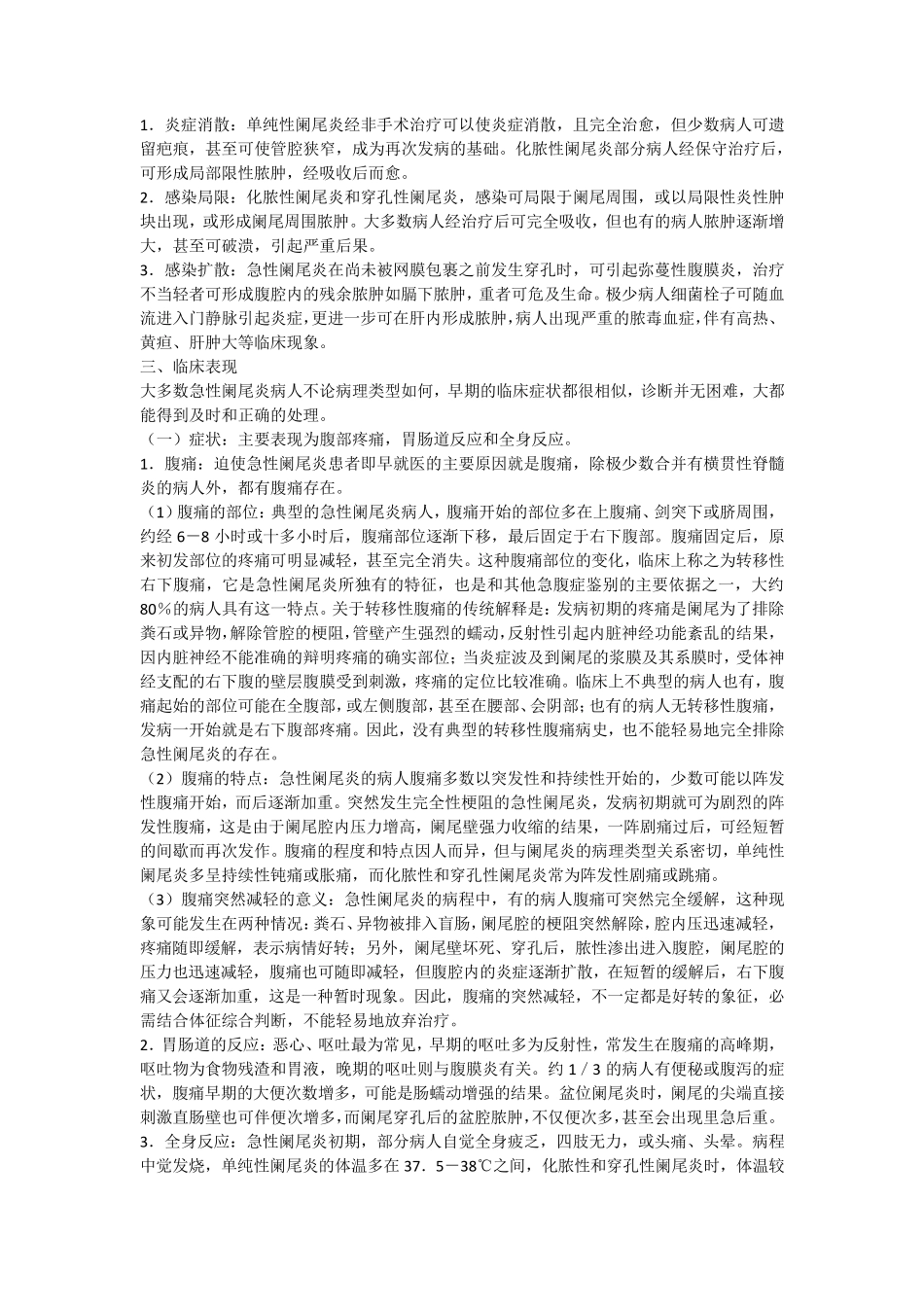 外科阑尾疾病教案_第3页